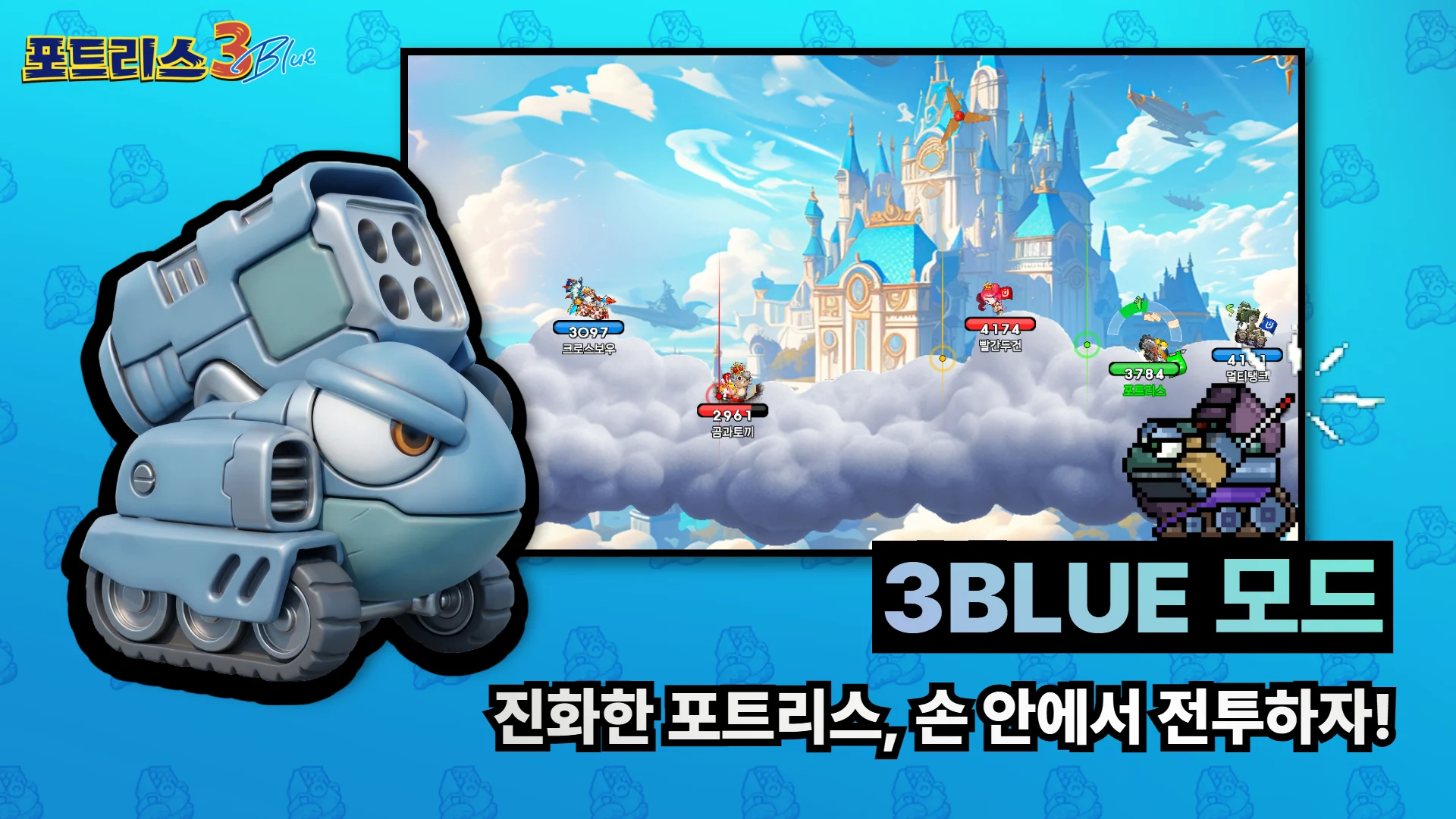 포트리스3 BLUE screenshot